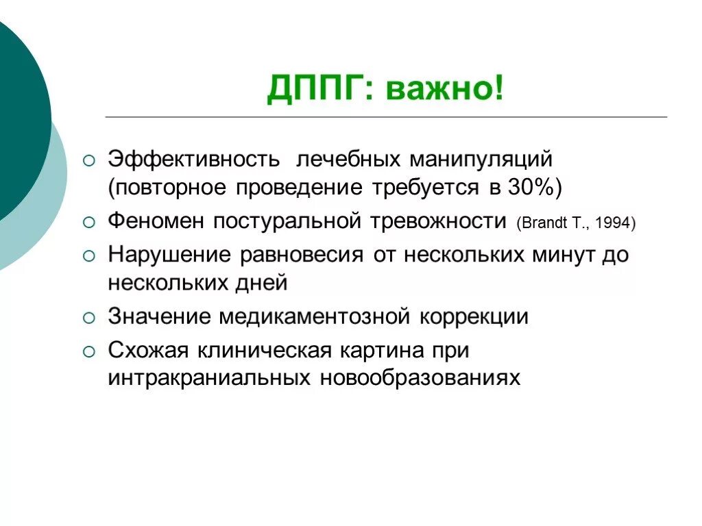 ДППГ симптомы. Доброкачественное пароксизмальное позиционное головокружение. Пароксизмальное головокружение. Доброкачественная позитивное головокружение.