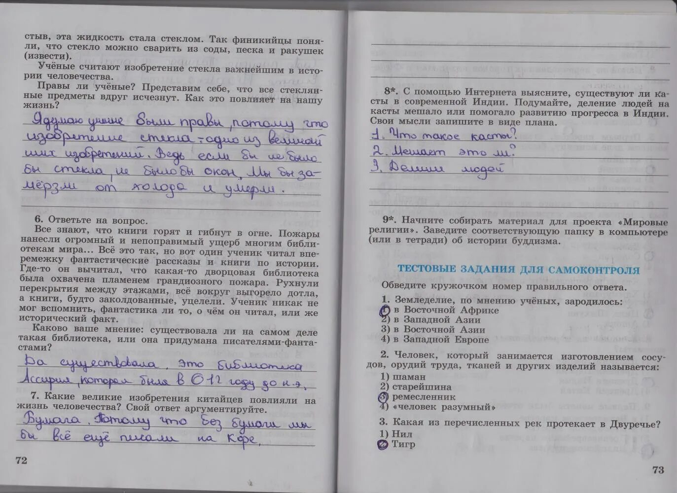 Р Т по истории 5 класс Годер номер 72.