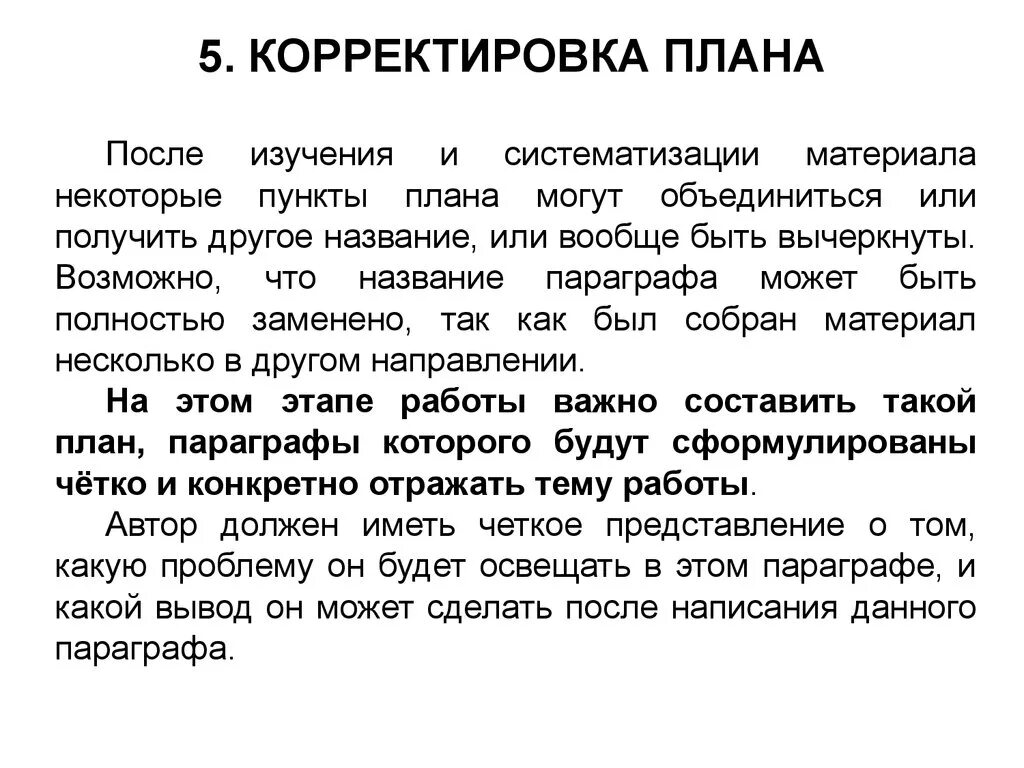 Корректировка плана. Способы корректировки планов. Корректировка плана это определение. Корректировка плана картинка.