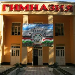 Худжанд школа