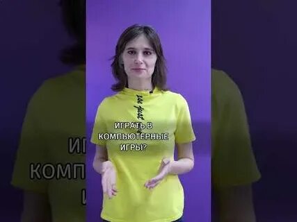 Отучить мужа играть