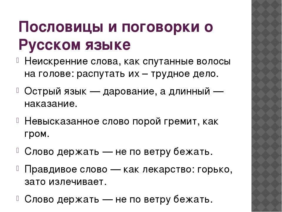 5 пословиц объяснить. Пословицы и поговорки. пословицы о русском языке. поговорки о русском языке. поговориио русскоммчзыке.