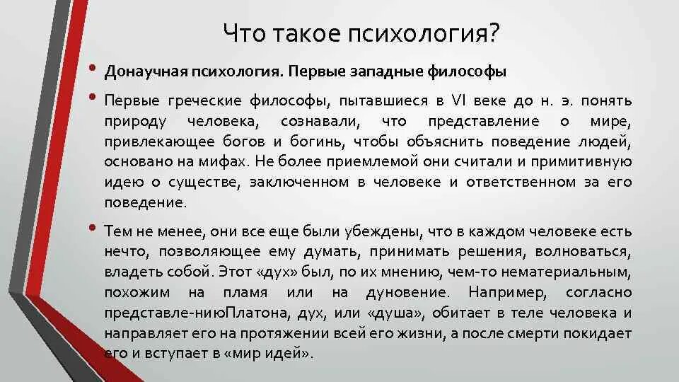 Донаучная психология. В чем различия между донаучной и научной психологией. Донаучная психология; -….. Психология; -….. Психология;. Донаучные представления о психике. Развитие донаучной психологии