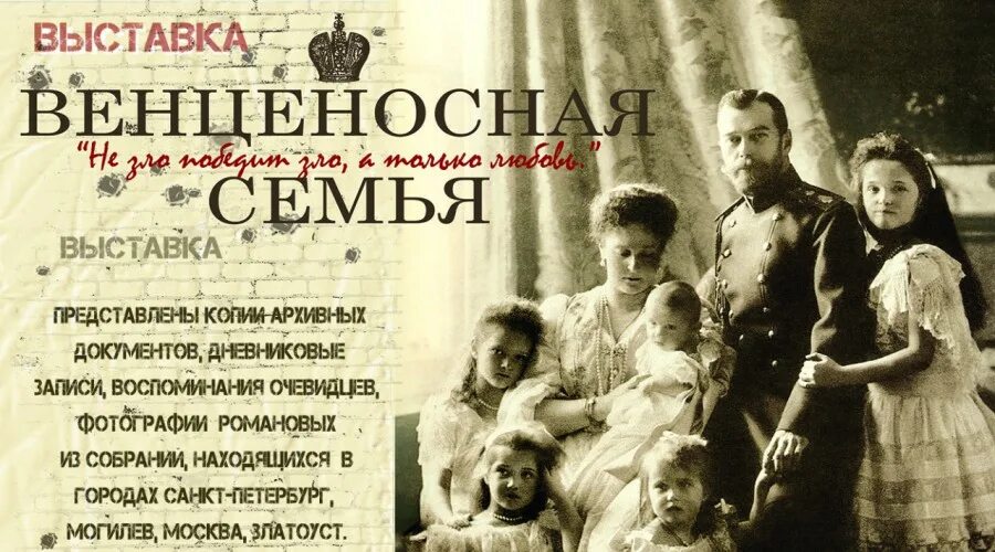 Венценосная европейская фамилия. Венценосная семья. Венценосная семья с четырьмя рабами. Объявление приглашаем на духовную встречу Венценосная семья.