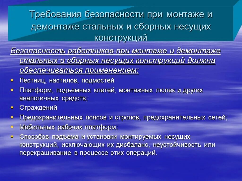 Как обеспечить безопасность работ. Требования безопасности при монтажных работах. требования охраны труда при демонтажных работах. техника безопасности при монтаже. охрана труда при монтаже и демонтаже.