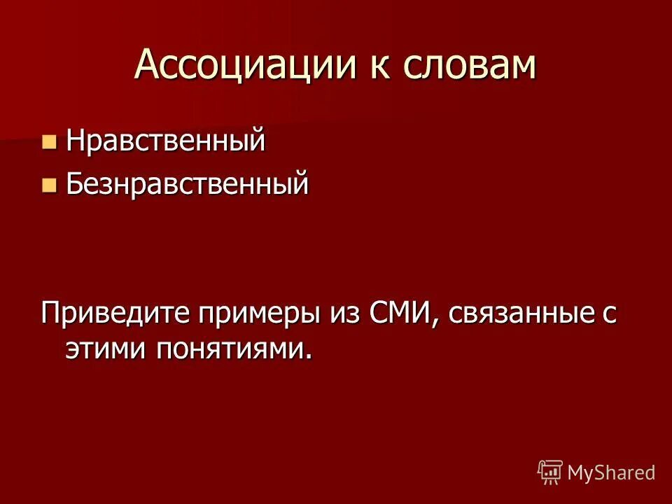 безнравственный поступок это. безнравственность. безнравственность это определение. безнравственный. безнравственно пример.
