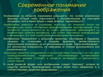 Явления воображения