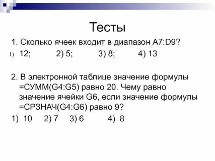 Сколько ячеек входит в диапазон d15 g31
