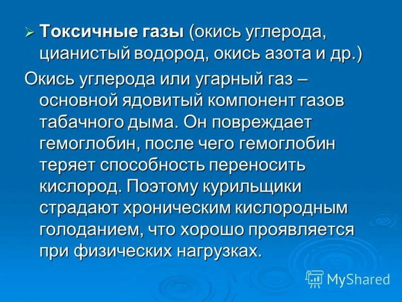 Ядовитые газы химия. Газы обж хлор. Ядовитые газы список. Гремучий газ состав. Таблица предельно допустимых концентраций вредных веществ.