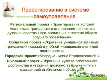 Социальная система самоуправления