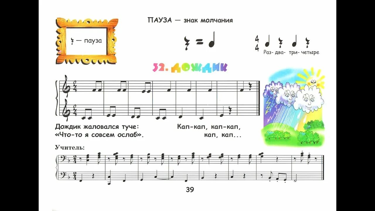 Песенка дождик для малышей. Крохе-музыканту Нотная Азбука для самых маленьких. Дождик 1 класс фортепиано. Королькова крохе музыканту. Крохе музыканту 1 часть.