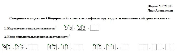 Смена ОКВЭД. Код деятельности для ИП 2022 год. ОКВЭД 2022 С расшифровкой по видам.