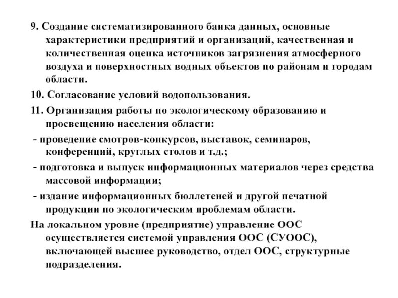 Дайте общую характеристику организации. Основные характеристики предприятия. Дайте общую характеристику организации. Дайте общую характеристику организации. Административно-правовой статус государственных организаций.