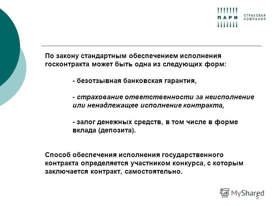 Ответственность провайдеров. Страхование ответственности госконтракта.