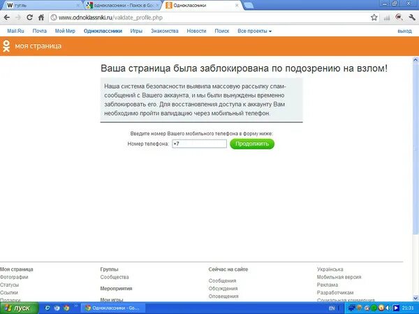 Одноклассники не замечают. Блокировка аккаунта в ок ру с телефона. Как зайти в свой прошлый одноклассник. Выход спам Одноклассники. Вирус в Одноклассниках.