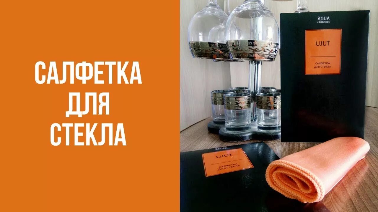 Гринвей тряпка для мытья окон. Салфетка для стекла гринвей. салфетка для стекла greenway aquamagic. салфетка aquamagic ujut для стекла. салфетка для стекол greenway.