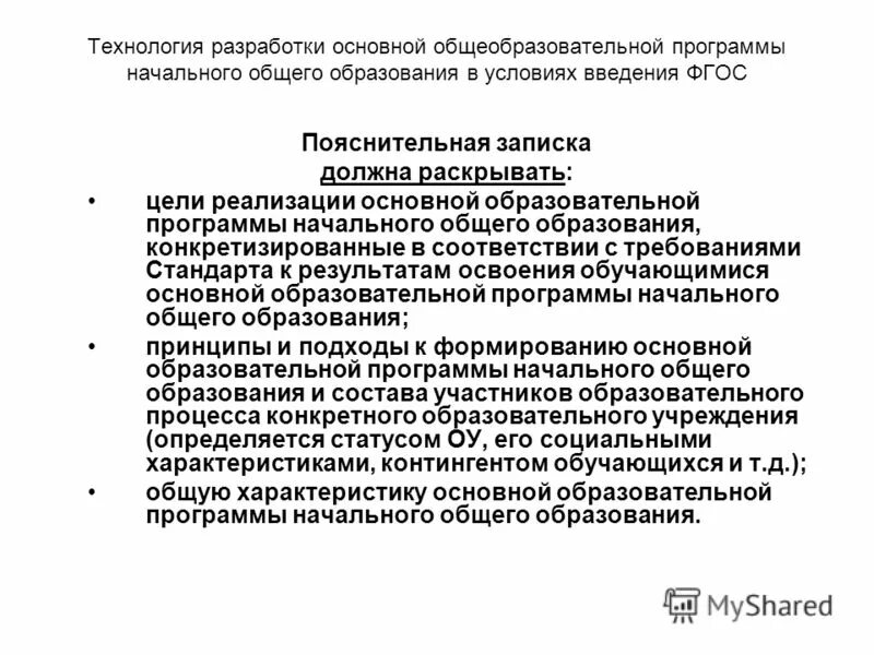 Разработки основной образовательной программы. Разработка основного содержания программы. Ооп дошкольного образования. Освоение основной общеобразовательной программы. Разработки основной образовательной программы.