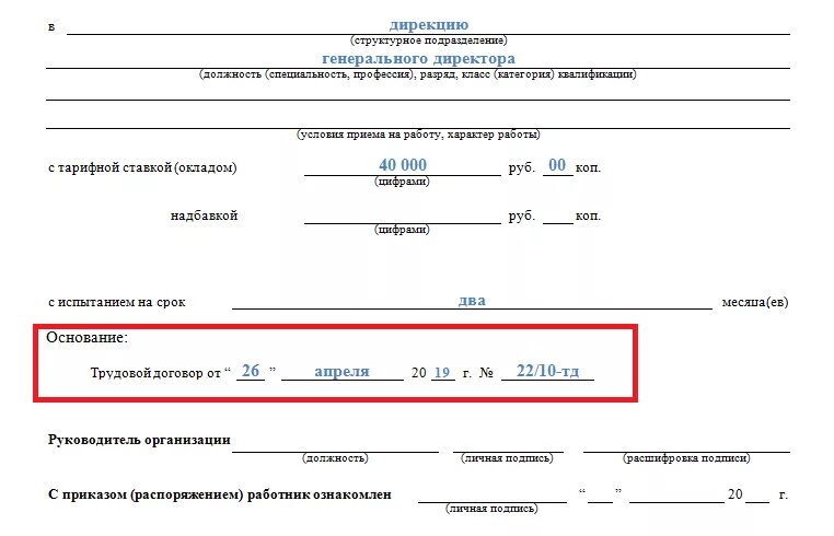 Как оформить директора ооо. Приказ т1 на генерального директора образец. Образец заполнения приказа на прием директора ООО. Приказ о трудоустройстве генерального директора. Приказ об образцах подписей сотрудников.