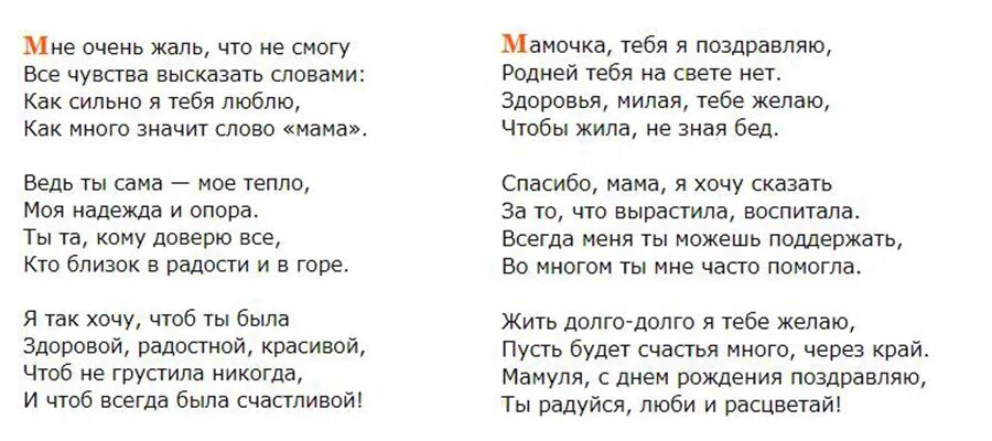 Поздравление с рождением мамочке от дочери трогательные. Поздравления с днём рождения дочери от мамы трогательные до слез. Поздравления с юбилеем маме от дочери трогательные до слез. Поздравления с днём рождения дочери от мамы трогательные до сле. Поздравления с днём рождения маме маме от дочери трогательные до слез.