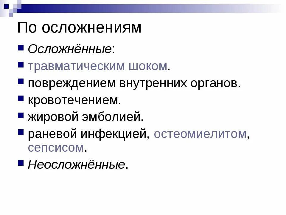 Осложнения при травматическом шоке. Травматический шок осложнения. Осложнения травматического шока. Последствия травматического шока. Возможные осложнения травматического шока.