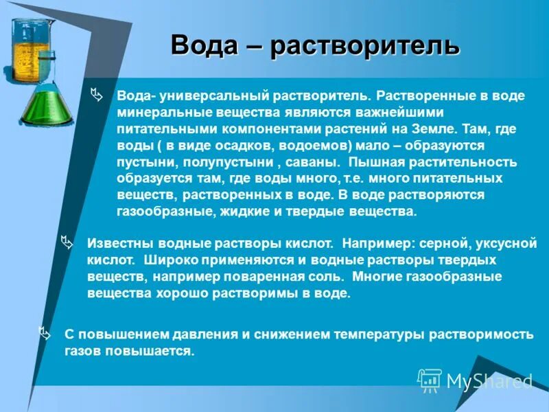 минеральные элементы. вода растворы растворение. шипучая таблетка в стакане. факторы влияющие на соленость воды. вода растворяет минеральные вещества.