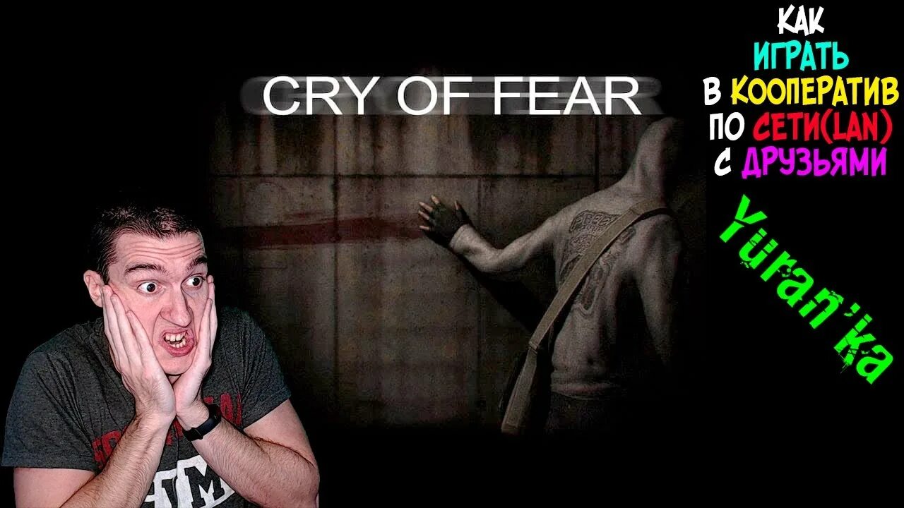 Как играть cry of fear с друзьями. 3 концовка край оф фир. как играть в cry of fear кооператив по сети(lan) с друзьями через стим. край-фир сайма.
