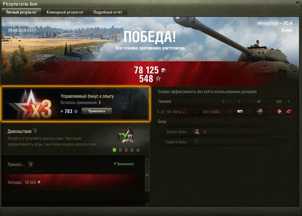 Сколько дают за танк. Боевой опыт в World of Tanks. Управляемый бонус к опыту World of Tanks. Опыт WOT. WOT премиум аккаунт.