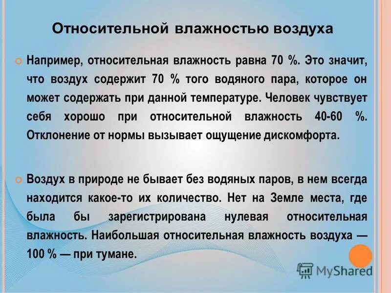 Относительная влажность формула через давление воздуха температуру. Формула для вычисления абсолютной и относительной влажности. Влажность воздуха формула. Как найти процент влажности воздуха. Относительная влажность воздуха формула.