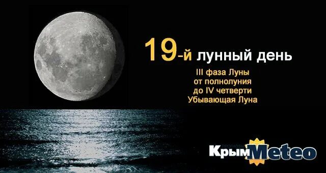 Сутки на луне в часах. Убывающая Луна, 17 лунный день. Луна 19 лунный день. Убывающая Луна, 20 лунный день. 17 Лунный день символ.