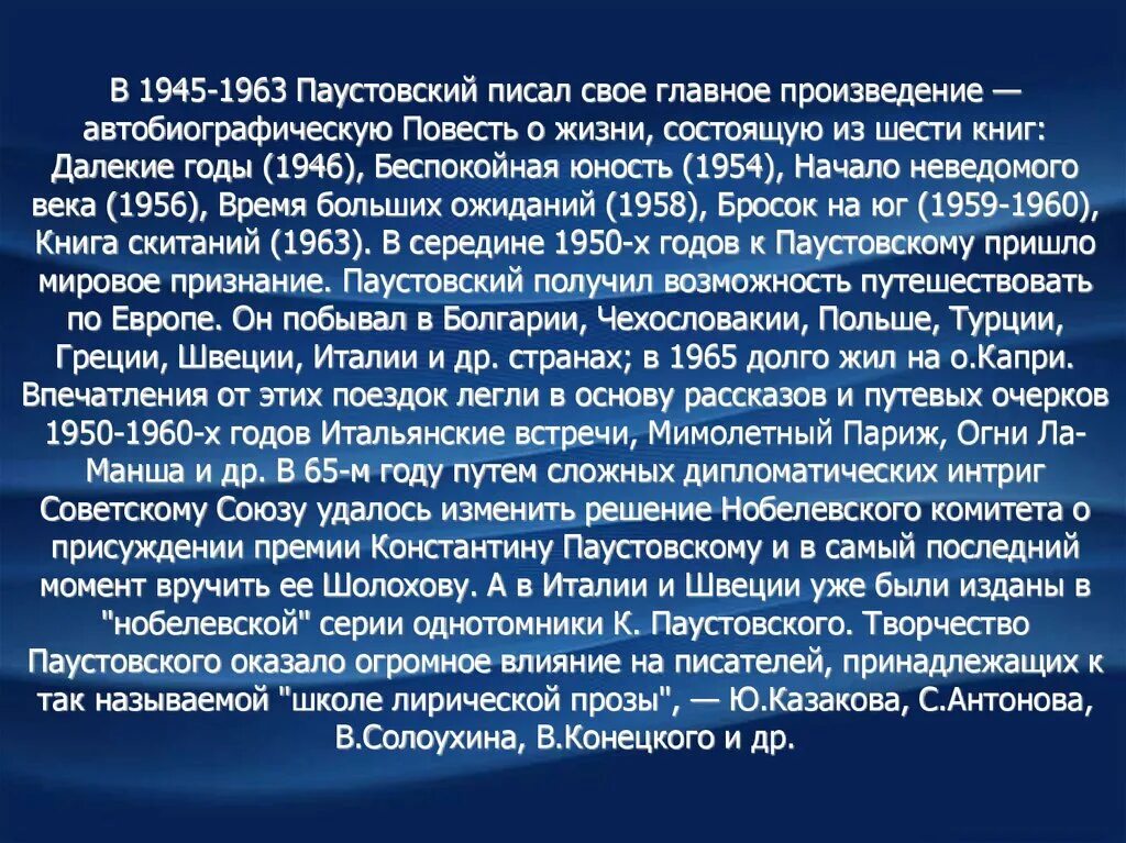 Сочинение каковы истоки творчества по паустовскому. Паустовский биография презентация. Жизнь и творчество Паустовского. Доклад о Паустовском.