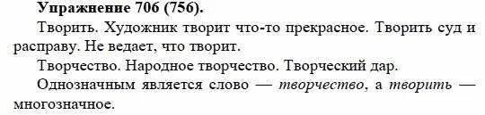 Русский язык 5 класс ладыженская 706