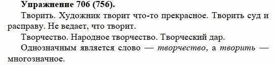 Русский язык 5 класс упр 706. Упражнение 706 по русскому языку 5 класс. Русский язык 5 класс упражнение 756. Русский язык 5 класс учебник упр 706.