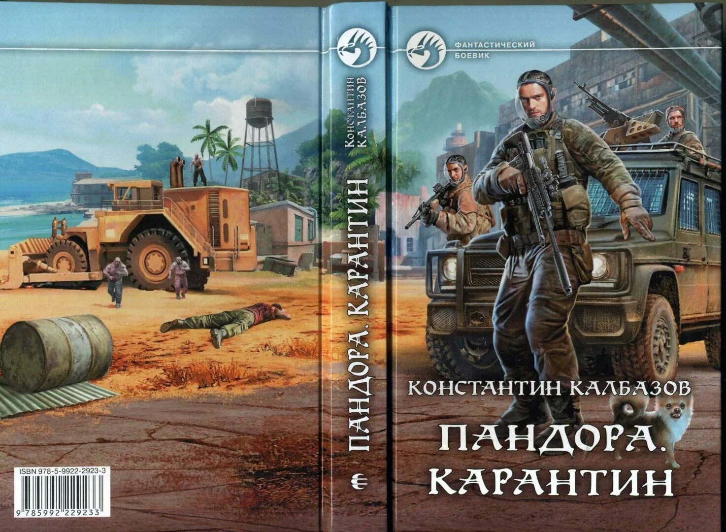 Отступник 3 калбазов читать. Константин георгиевич калбанов (калбазов). пандора карантин константин калбазов. калбазов карантин пандора 2. калбазов константин пандора.