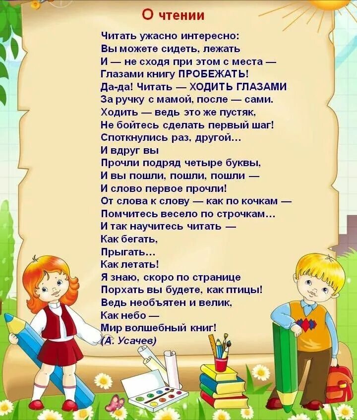 Как надо читать стихотворение. Стихотворения книга. Стихи для детей книга. Стихи о книгах и чтении. Стихи про чтение для детей.