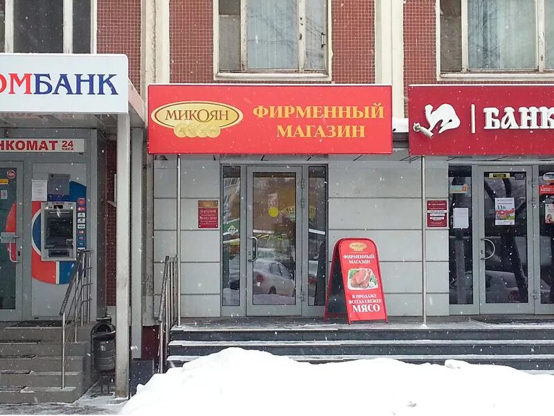 Фирменный магазин Микояновского мясокомбината. Фирменный магазин Микоян. Микояновский мясокомбинат магазин при заводе. Фирменный магазин мясопродуктов.