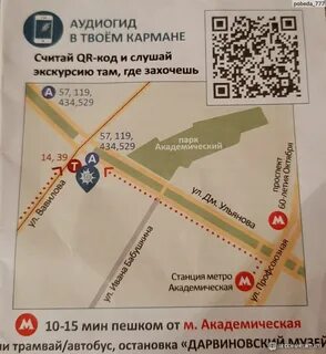 Как доехать до метро академическая