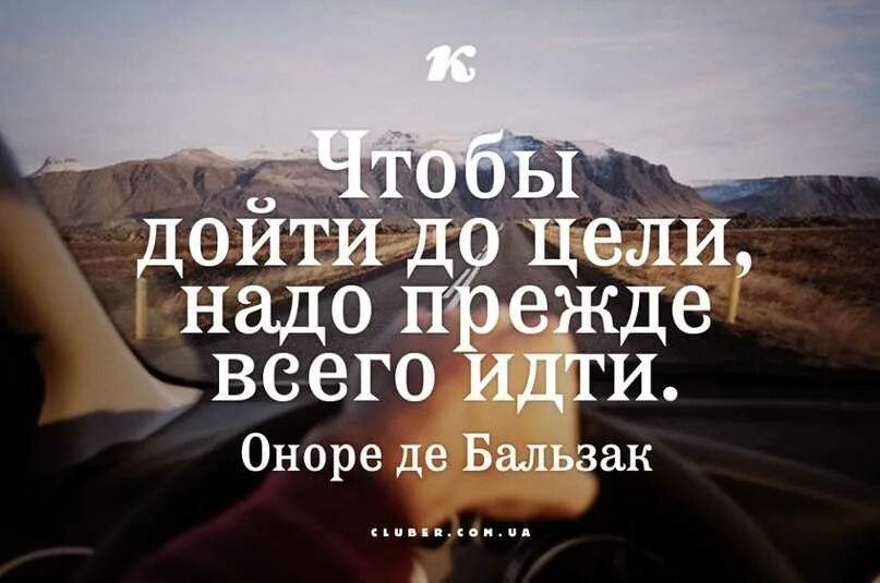 Про цель в жизни. Цитаты про цель. Идти к цели цитаты. Нужно добиваться своей цели. Идите к цели цитаты.