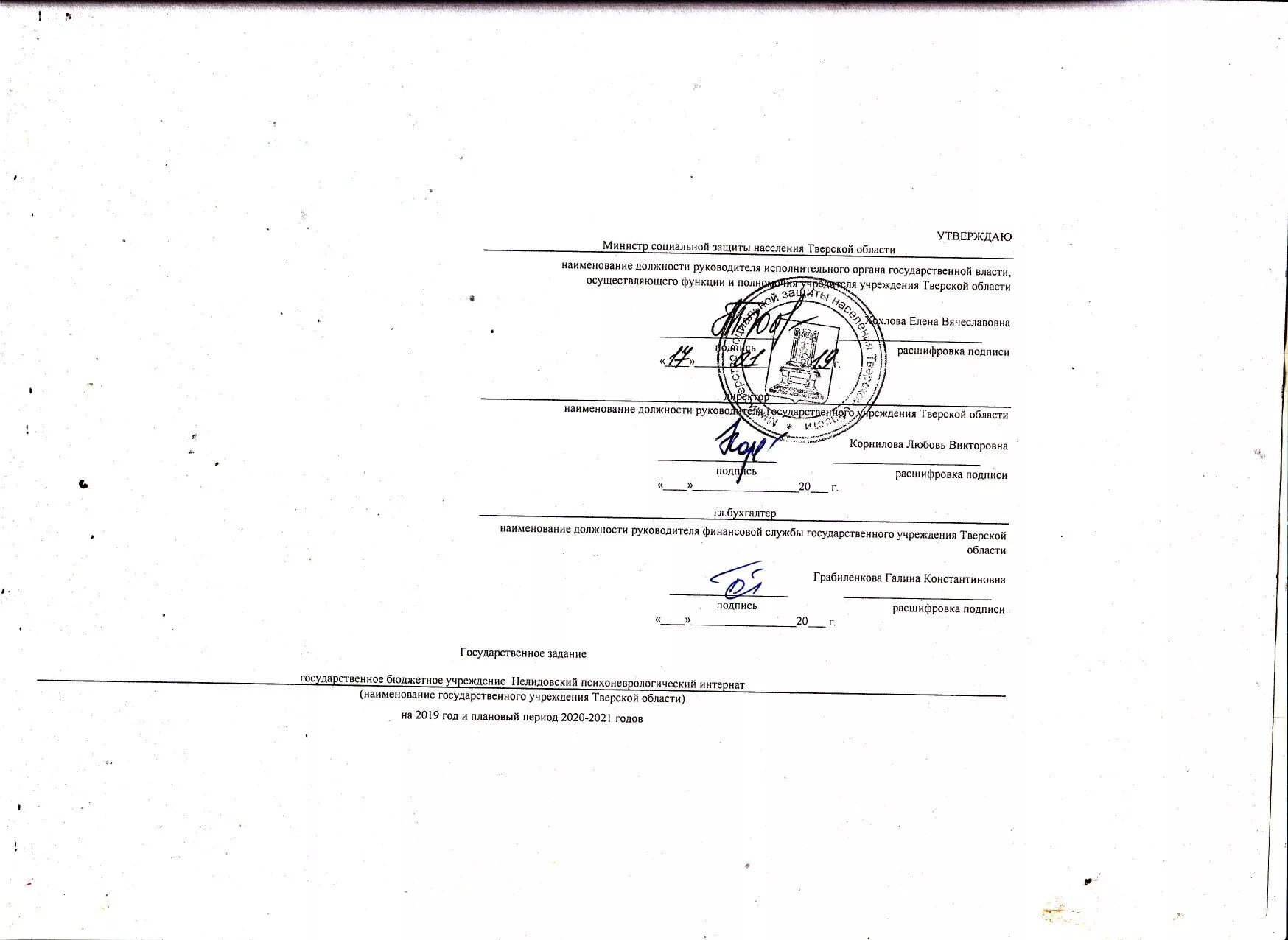 Государственное задание бюджетного учреждения пример Государственное задание на 2021 год и плановый период 2022-2023 годов ГБУ "СШО