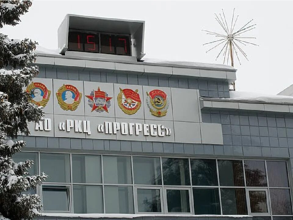 В исследовательском центре прогресс. Ао ркц прогресс самара. цскб прогресс самара. ракетно космический центр прогресс самара. проходная завода прогресс самара.