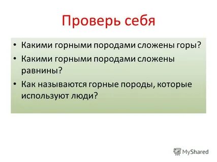 Название горной породы 2 класс окружающий мир