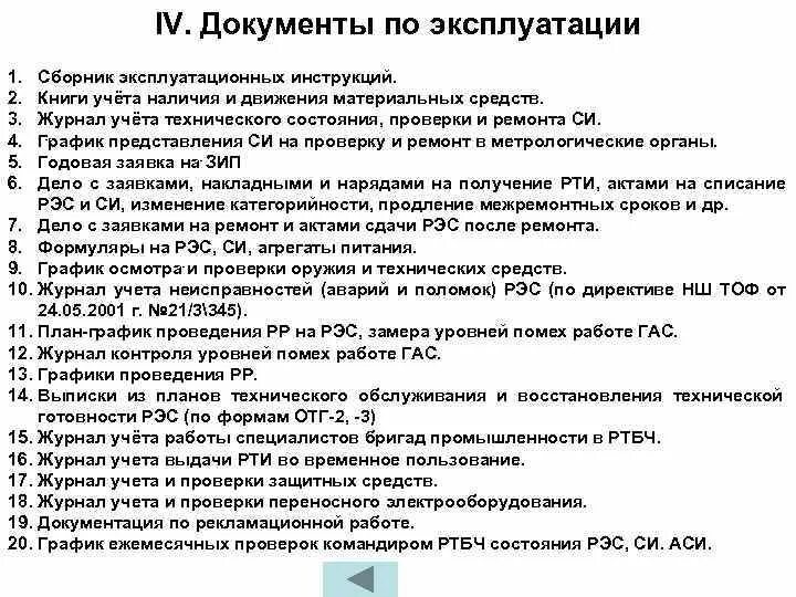 Инструкция по эксплуатации документ