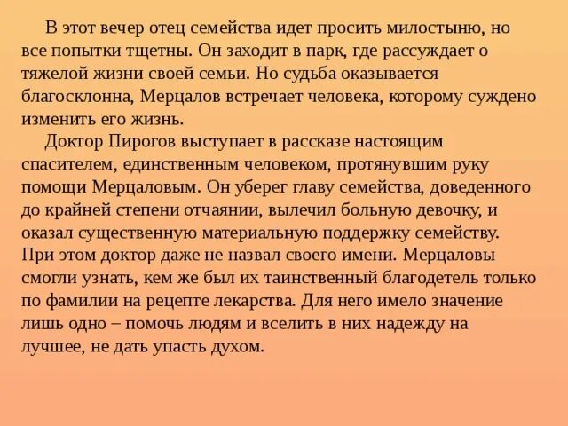 Семья мерцаловых в рассказе чудесный доктор. Характеристика семьи Мерцаловых. Письмо Мерцалову. Письмо семье Мерцаловых. Рассказ о семье Мерцаловых.