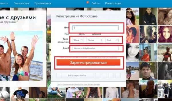 Сайты друзей зарегистрироваться. Фотострана люди. Фотострана встречи. Фотострана друзья. Фото моя страница.