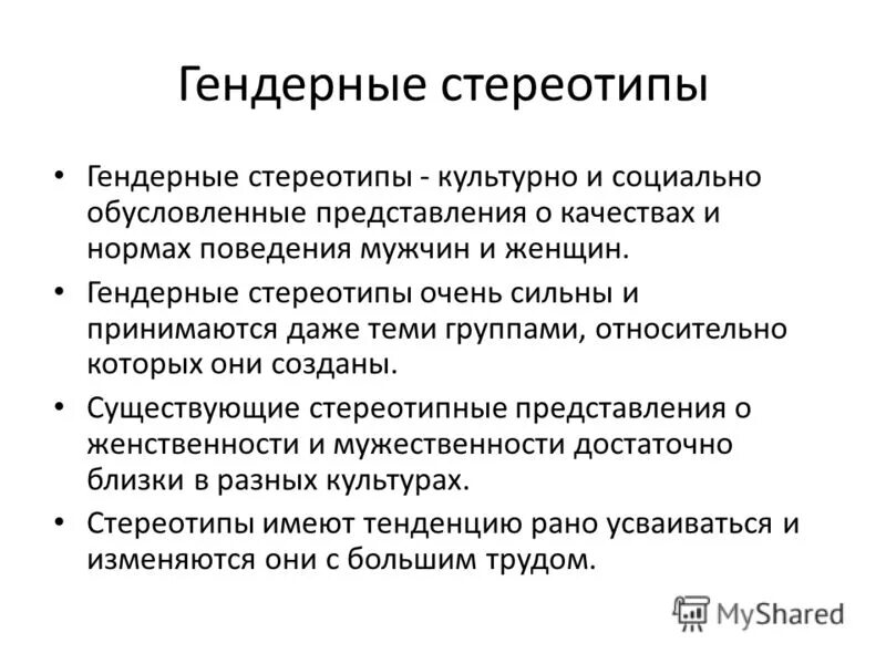 Что такое гендерный