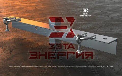 Стальная энергия