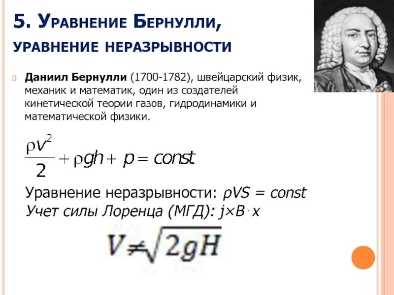 Опыт бернулли. Диф ур бернулли. уравнение бернулли математика теория. решение ду методом бернулли.