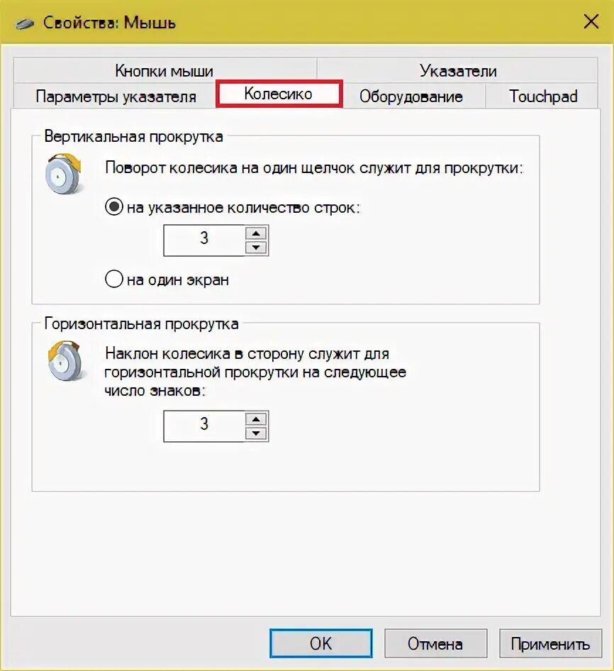 Мышь одним щелчком windows 10. Параметры колесика мыши. стандартные параметры мыши windows 10. стандартные настройки мыши windows 10. настройка кнопок мыши в windows 10.