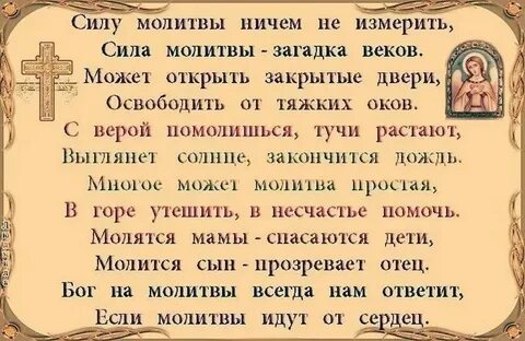 Православная молитва видеоурок 4 класс