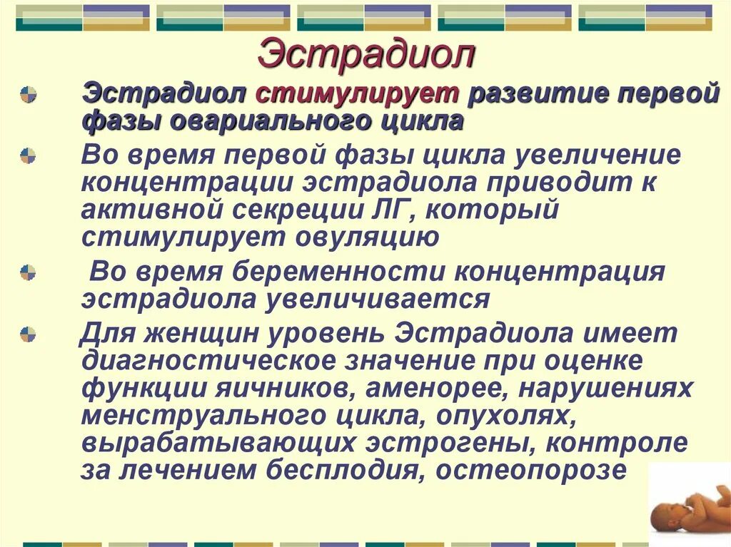 Эстрадиол функции. Эстрадиол функции у женщин. Функция эстрадиололов. Эстрадиол гормон функции.