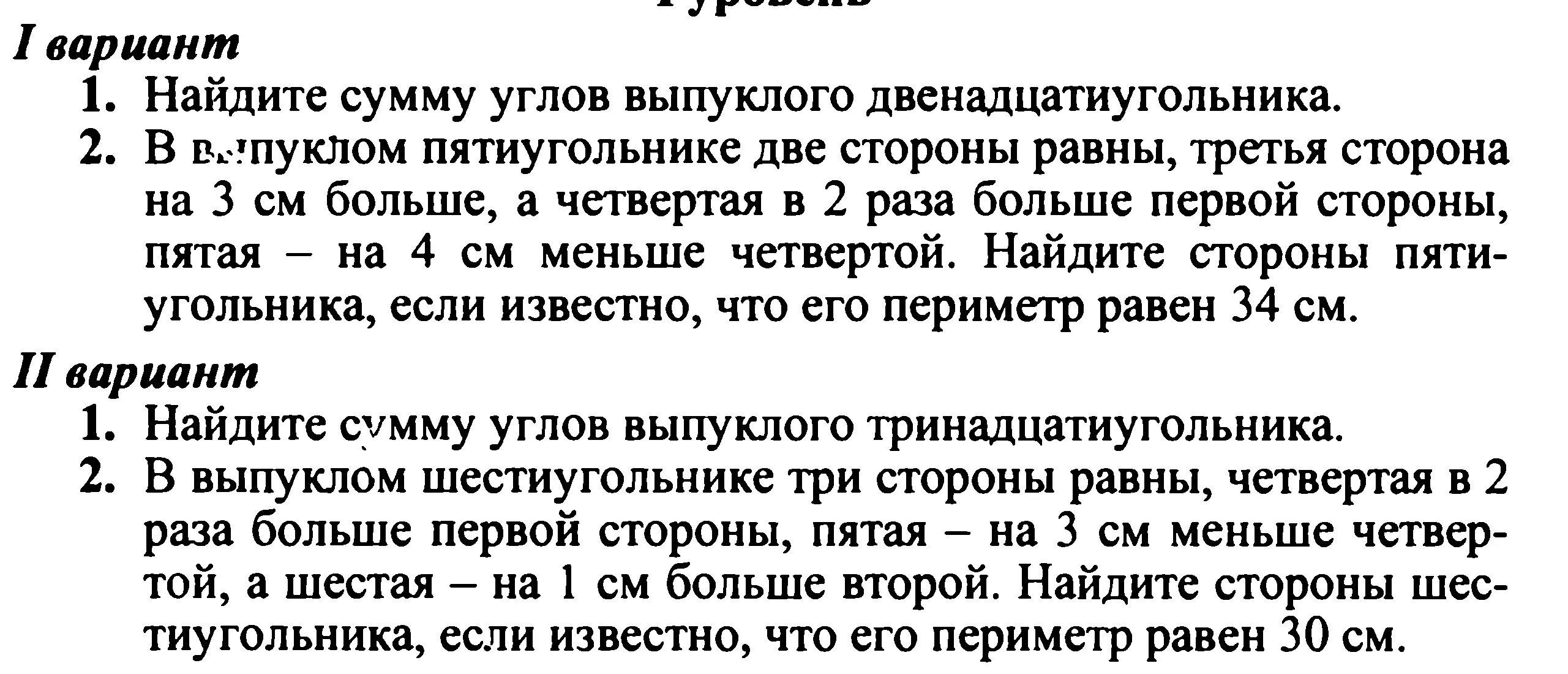 Найдите сумму углов двенадцатиугольника 8 класс. Найдите сумму углов выпуклого двенадцатиугольника. найти сумму углов выпуклого двенадцатиугольника. найдите сумму углов выпуклого двенадцатиугольника 8 класс решение.